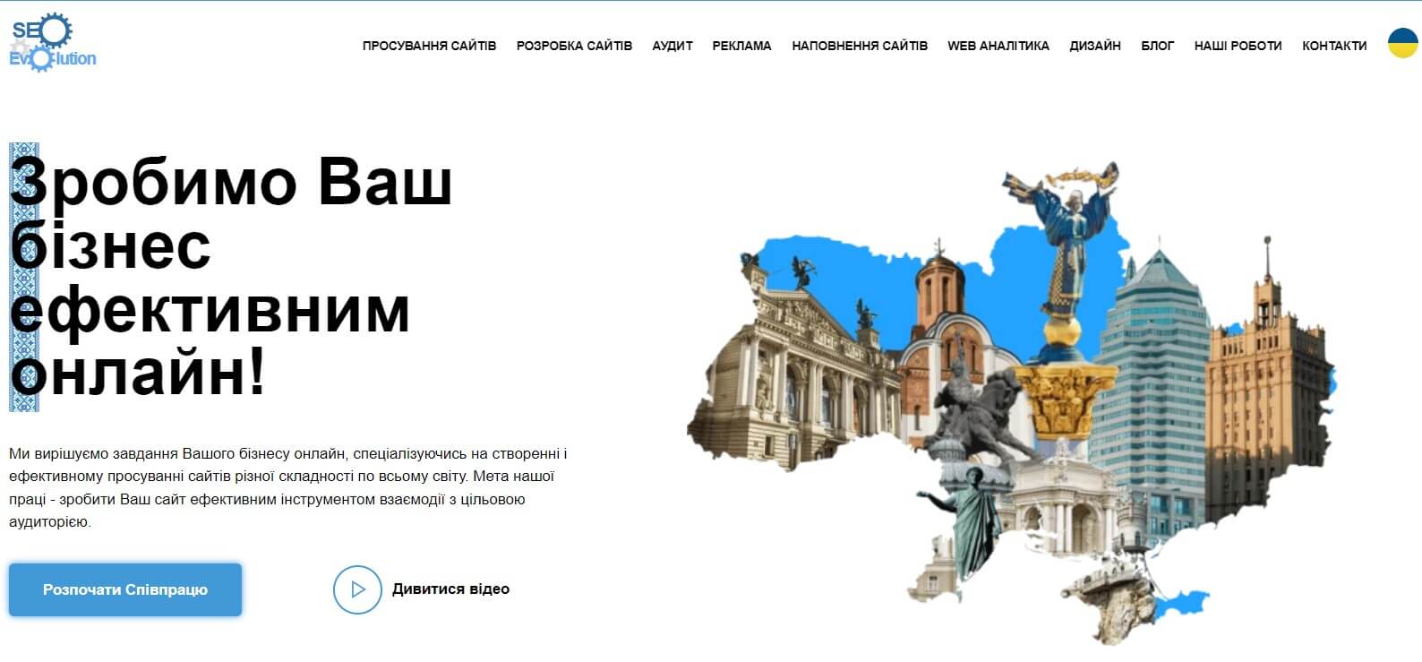 SEO-Evolution - огляд компанії, послуги, відгуки, клієнти, Фото № 1 - google-seo.pro