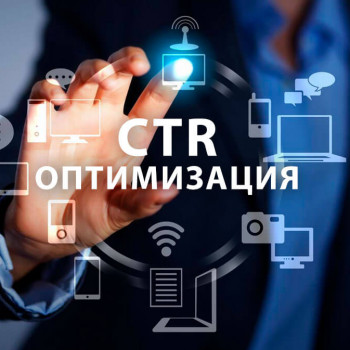 Изображение Как оптимизировать CTR страниц в поисковой выдаче Google